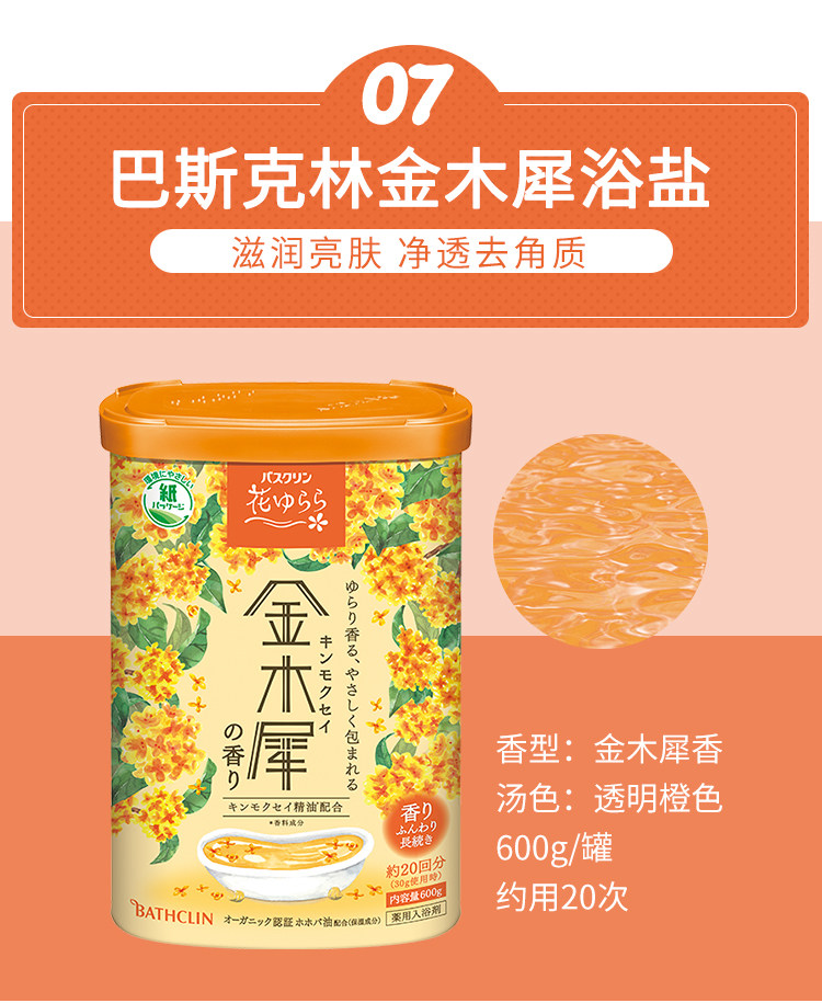 【日本直邮】BATHCLIN巴斯克林 浴盐 泡澡SPA 入浴剂 600g 森林清香