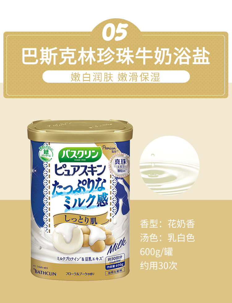 【日本直邮】BATHCLIN巴斯克林 浴盐 泡澡SPA 入浴剂 600g 森林清香