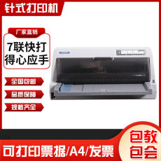 Матричный принтер epson爱普生630k/730k690针式打印机送货单发货单增值税票发票