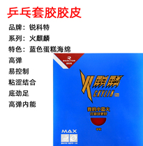 Ruikete REACTOR fire unicorn small blue fire table tennis racket rubber adhesive adhesive reverse adhesive sleeve glue can be sticky