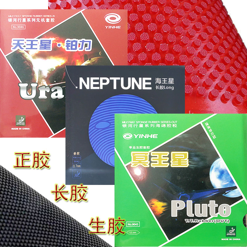 Galaxy Uranus Platinum Positive Glue Neptune Professional Long Glue Cover Glue Pluto Raw Rubber Sponge Single Film Granule