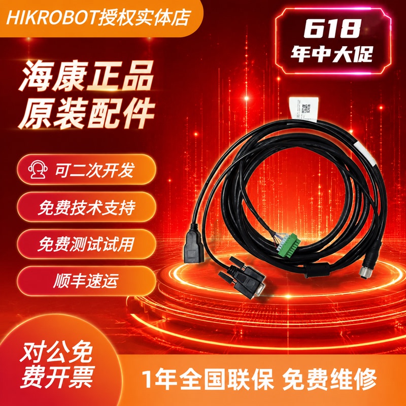 Hikvision Code Reader Cable Ethernet Cable Power Cord High Flexible Cable