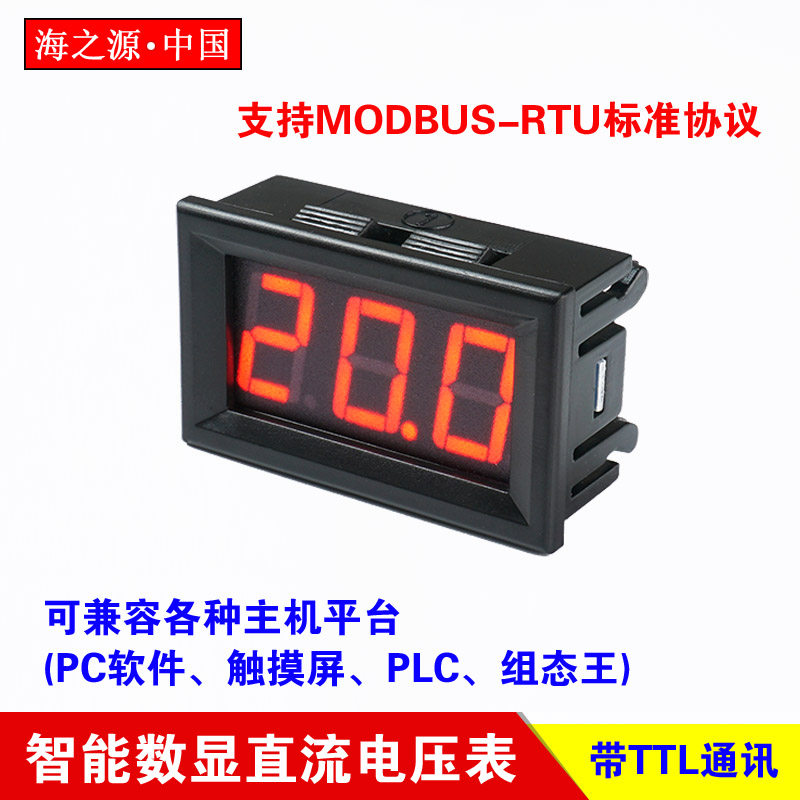 智能数显直流电压表 带TTL通讯 RS485通讯接口（Modbus-RTU协议）