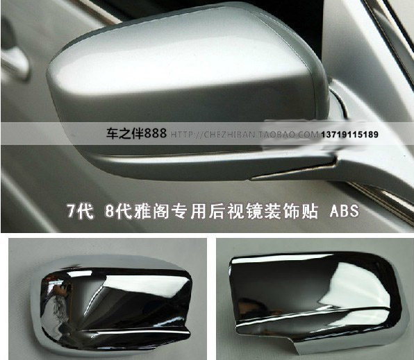 Apply to the cabinet rear mirror cover Honda 2 47 - 8 generation of cabinet rear mirror cover decoration fitting brightness