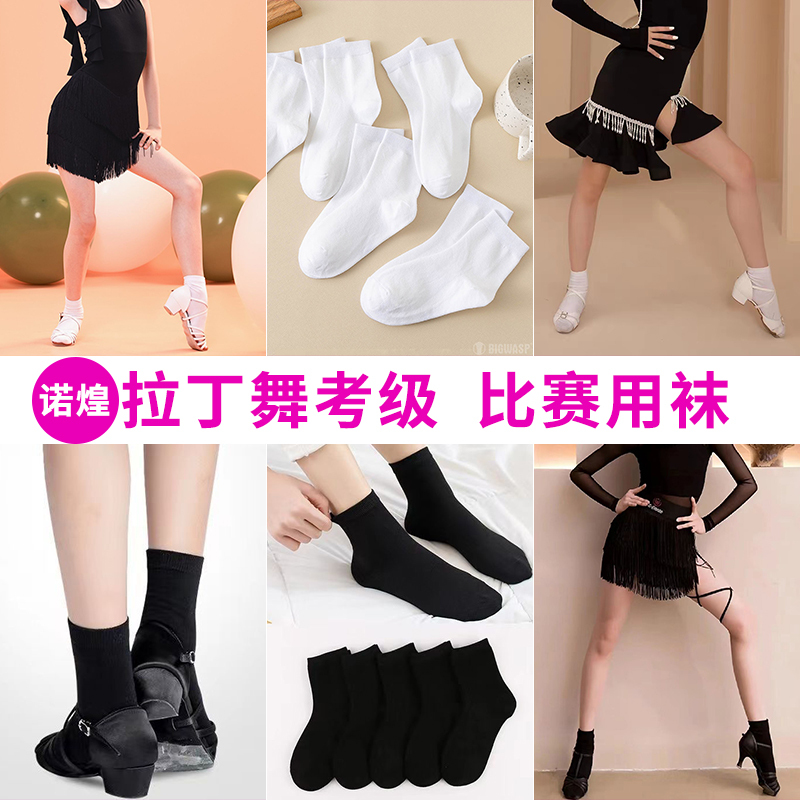Latin Dance Socks, White, Seamless, Exam and Competition Dance-Specific Socks, Thick Style, Student Sports, Combed Cotton, Black