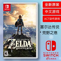 Nintendo Switch NS Zelda Legend of the Wilderness Zelda Chinese spot