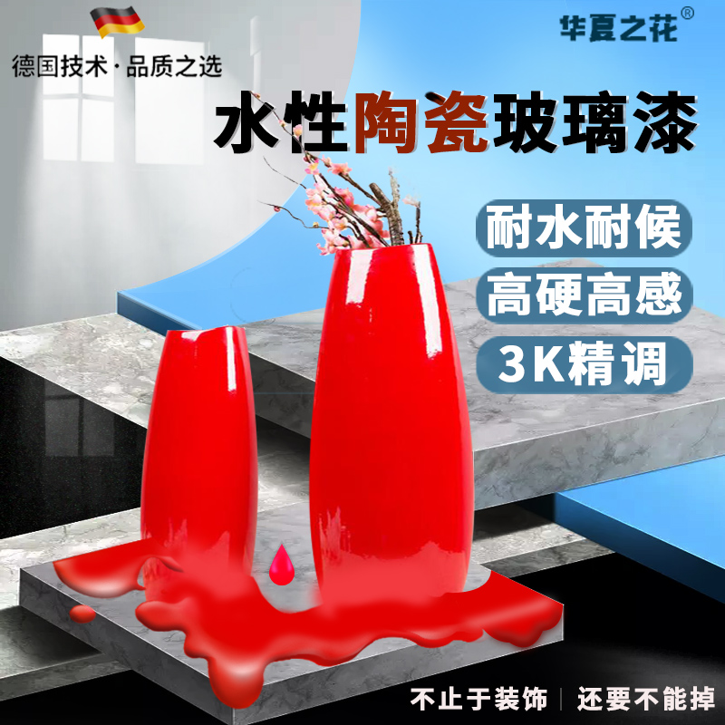 Water-based glass paint spray paint ceramic paint special black and white transparent color tile repair paint self-drying waterproof sunscreen wear-resistant