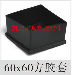 60X60 square pipe jacket PVC gum cover rubber foot cover rubber sleeve chair foot sleeve external sleeve plug