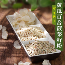 Cucumber seed Lily spinach seed lung powder spinach powder cucumber (Cucumis sativus L fen huang seeds fen lily powder