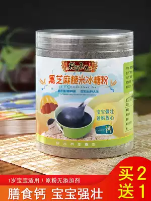 Black sesame Brown rice flour Black sesame flour Brown rice flour Baby calcium supplement food Children's long high freshly ground Free shipping