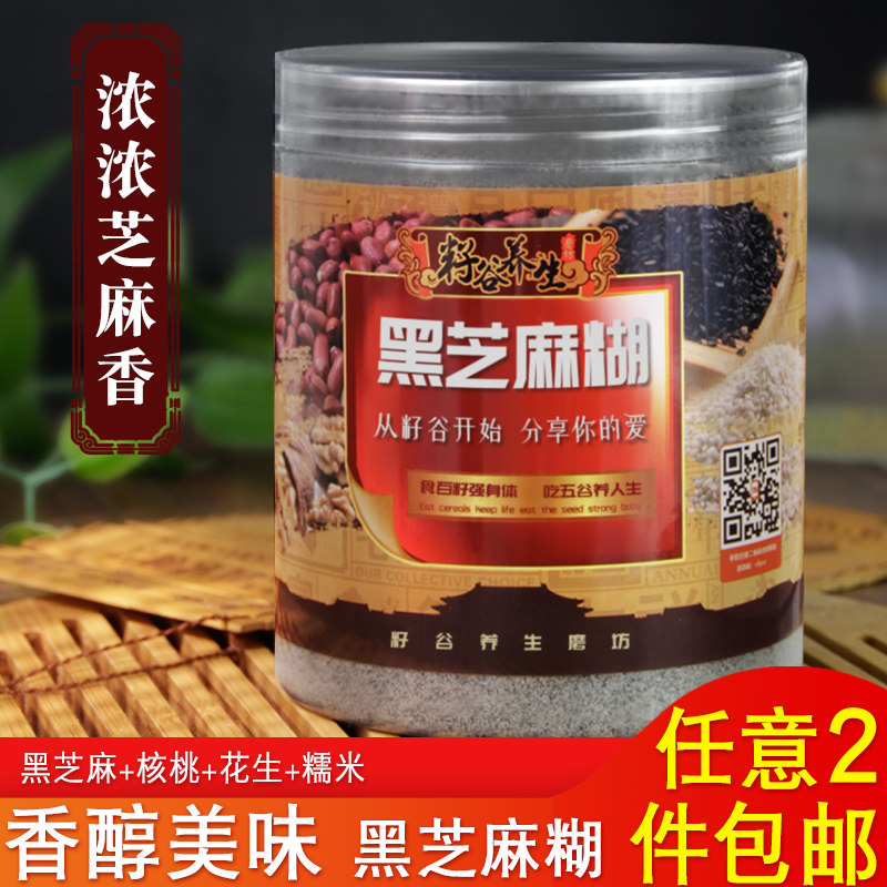 Black sesame Burnt Cereals Porridge in Old Age Diets Northern Black Sesame Powder Nutritional Breakfast Now Grinding to Instant Drink