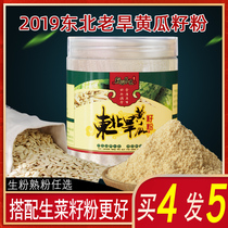 Buy 4 get 1 northeast old dry cucumber seed powder cucumber seed powder supplement calcium free mail pure powder cooked raw RAW RAW