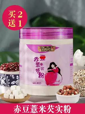Red bean, red bean, barley, Gorgon, red bean, barley, Gorgon powder tea substitute food breakfast and dinner