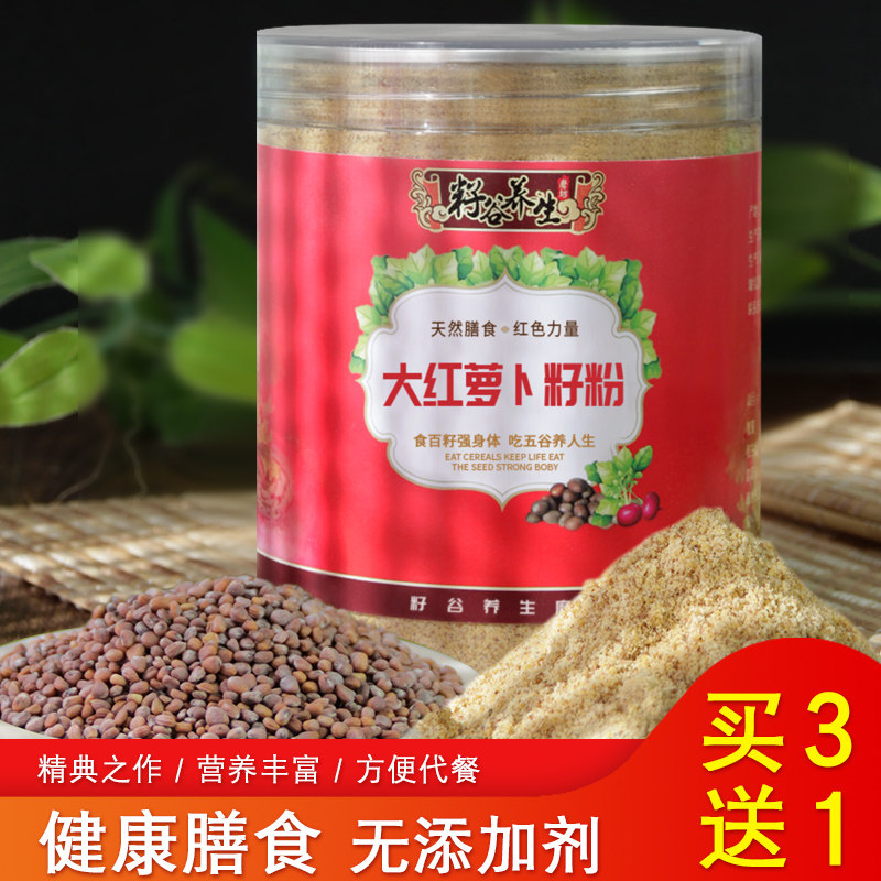Large Red Radish Seed Red Radish Seed Powder Now Mill With Radish Seed Pink Radish Seed Pink Radish Seed Powder Buy 3 Delivered 1-Taobao