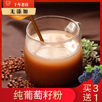 (Buy 3 get 1) Grape seed powder day grape seed powder pure powder anthocyanin grape seed powder free of mail