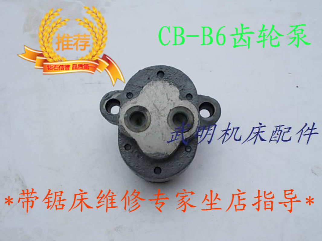 Gear Pump CB-B6 Bimetal Band Saw Blade Band Saw Machine Accessories Hydraulic Accessories Wuming Machine Tool Accessories