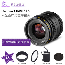 kamlan 21mm f1 8 large aperture wide angle micro single lens Ma Chang optical Sony Fuji Canon Panasonic