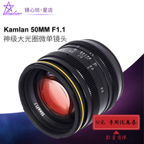 kamlan 50 1 1 large aperture night God portrait lens 50mm f1 1 E card port nexM43FXA7XT