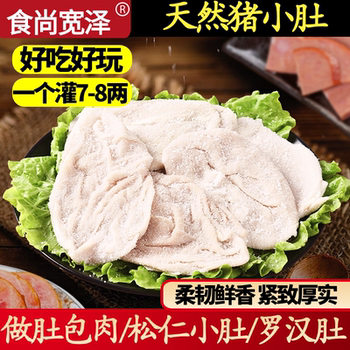 Pig Belly, Pig Bladder, Salt-Stained Fragrant Belly, Pig Urine Soaking, Household LAOSHU Stuffed Pine Nuts, Small Belly, Luohan Belly Wrapped Meat