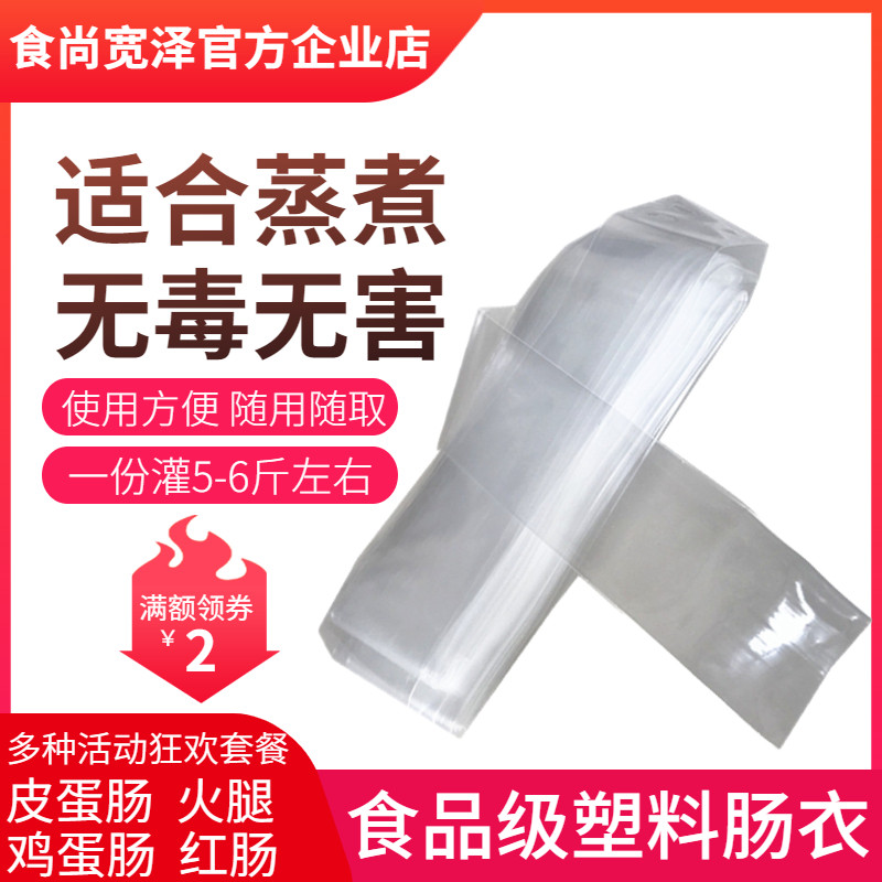 Plastic casings Homemade filling sausage Household children's sausage Ham Banana pine egg egg skin egg sausage Food grade