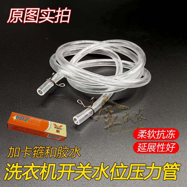 Fully Automatic Washing Machine Electronic Water Level Sensor Switch Air Pressure Pipe Connection Air Pipe 602 Glue Accessories Fully Automatic Washing Machine Electronic Water Level Sensor Switch Air Pressure Pipe Connection Air Pipe 602 Glue Accessories