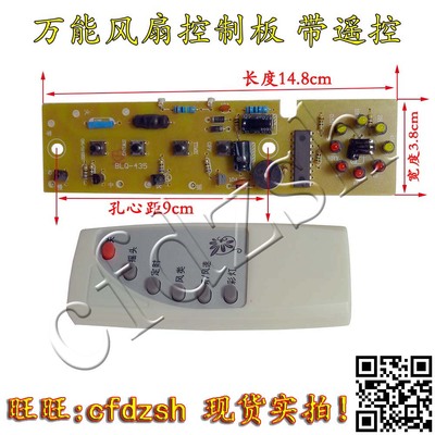 FLOOR FAN FAN REMOTE CONTROL BOARD UNIVERSAL CONTROL BOARD LINE MAIN BOARD WITH KEY SWITCH WITH INDICATOR LIGHT
