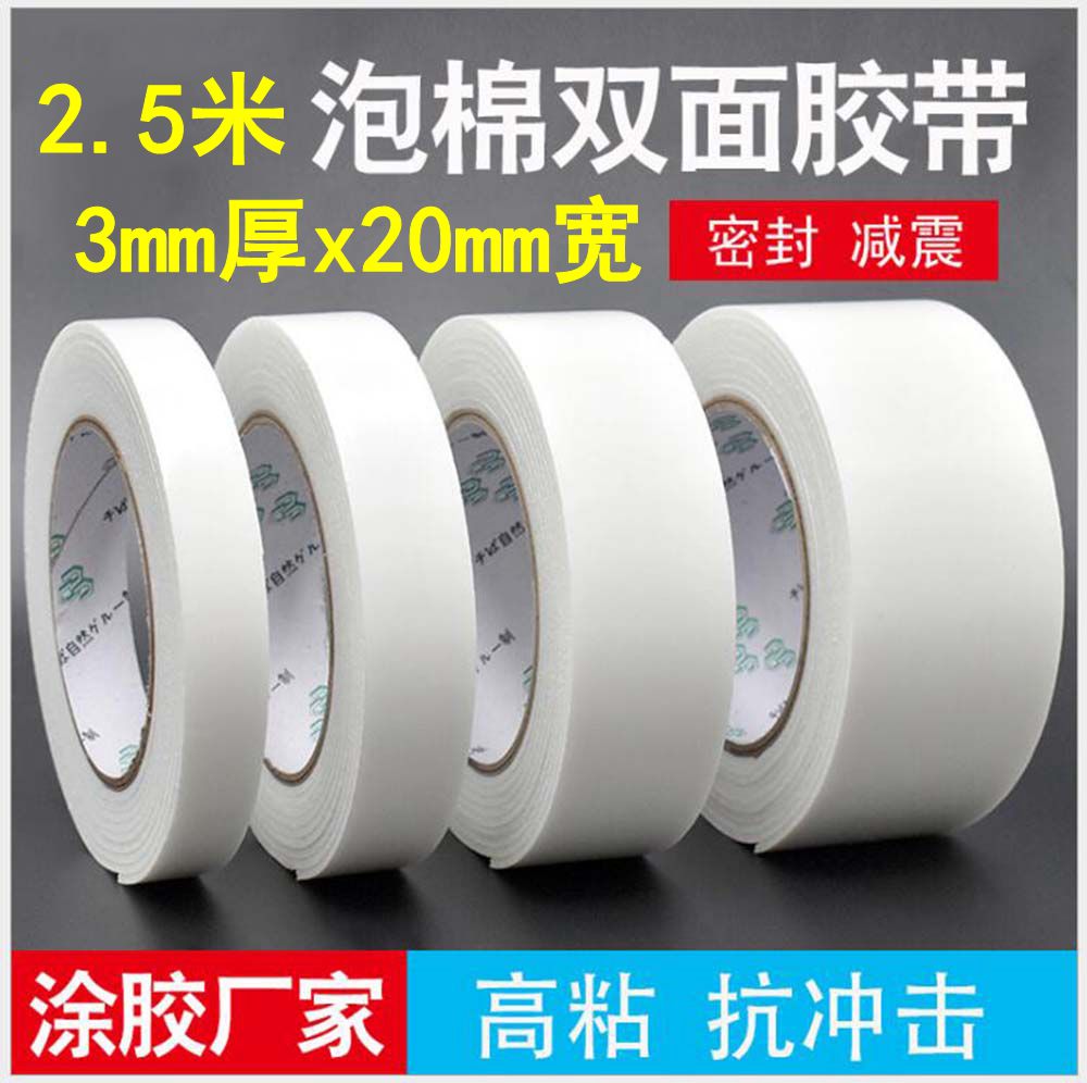 (sponge double-sided adhesive tape) 3MM thick * 20MM wide * 2 5 m powerful foam double-sided adhesive foam double-sided adhesive