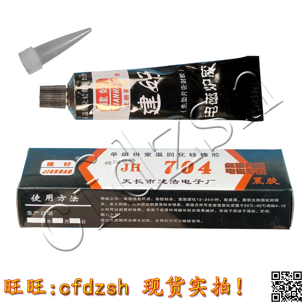 Special price 704 glue vulcanized silicone rubber induction cooker glue 704 silicone 45G black 704 glue