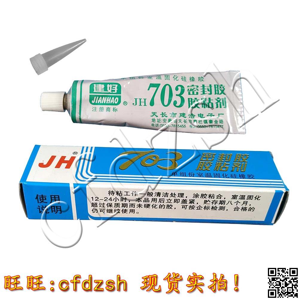 703 silica gel white silicone rubber insulated waterproof sealing glue multipurpose sealant