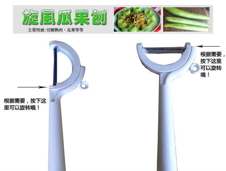 Овощечистка 特百惠 旋风瓜果刨 刨皮器削皮器薄皮水果削皮刀削皮神器 正品 Tupperware