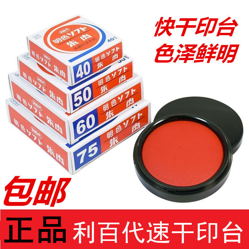 Liypai Express Dry Indidae MS-40 50 60 75 75 of Zhu meat print Clay Finance Red Gauze Seal Carry