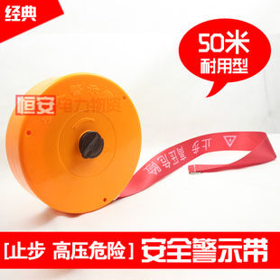 (Factory price direct sales) retractable electric safety warning belt construction warning belt 50 meters stop high voltage danger