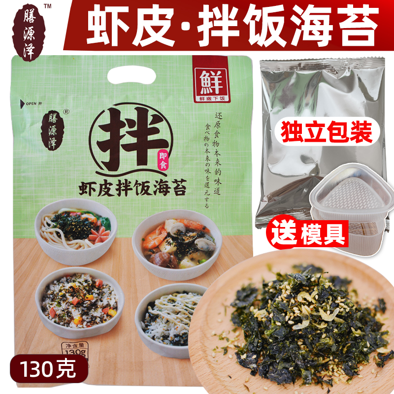 Fengyuan Zeyuan Mixed Rice Seaweed Small Packaging Sesame Shrimp Fried Seaweed Children's Immediate Nutritional Rice