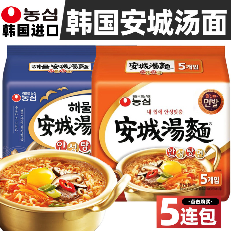 Korean Instant Noodles Net Red Instant Noodles Nongshim Anseong Soup Noodles Bags Xin Ramen Dormitory Eating Instant Ramen