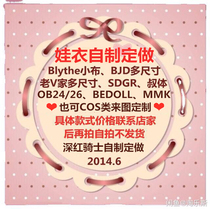 Crimson ┫ ║ Knight doll clothes ║ cos clothing humanoid BJD baby clothes to figure blythe uncle 346 points