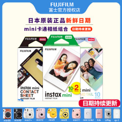 Fuji one-time imaging instant photo paper mini12/11/9/40/25/70/90/7+ white border cartoon photo paper