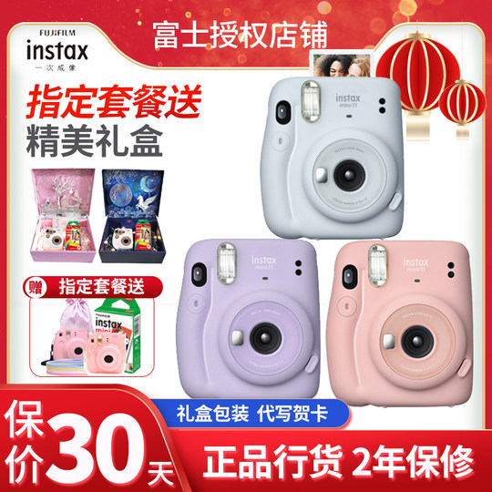 Fuji Polaroid camera mini11 beauty selfie camera package two with Polaroid photo paper mini9 upgrade