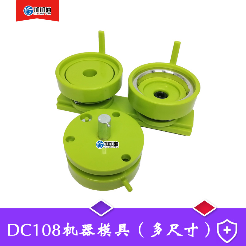 DC108 badge machine mould badge customization equipment tinplate badge making