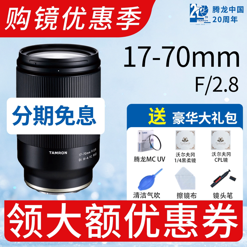 Tamron 17-70 Nikon Z Canon R Aps-C Image Stabilization Lens Sony E Fujifilm X-Mount 17-70 National Supplement B070