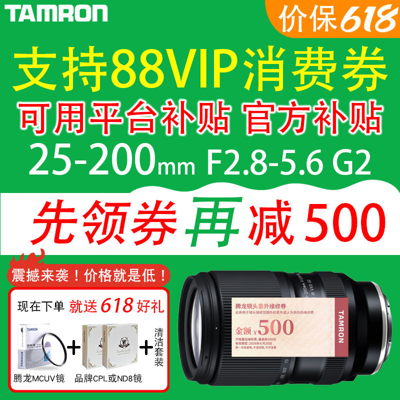 Tamron 25-200mm F2.8-5.6 G2 Full-Frame Lens Sony E-Mount 25200 Travel A075 National Subsidy