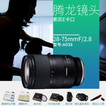 Spot send big gift Tenglong 28-75mm F2 8 full frame micro single lens scenery portrait E mouth A036