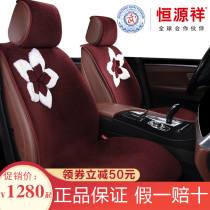 Hengyuanxiang car seat cushion pure wool sheep cut short plush winter universal seat cushion winter warm car cushion cover