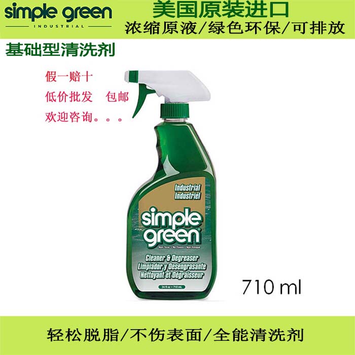 Simple Green Cleaner High-Efficiency Degreaser Corrosive-Free and Residue-Free Multi-Purpose Stain Remover