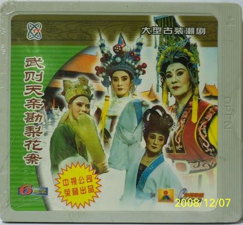 Wu Zhang Wu Wu Wu Wu Wu Wu Shizhan Wu Wu Shizhan 6VCD