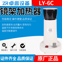 Glasses processing equipment Plate plastic TR frame heater LY6C oven lamp Oven lamp for glasses shop Quality assurance