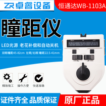 Eyeglasses optometry equipment Pupil distance meter Hengtongda pupil distance measuring instrument PD instrument WB1103A type quality assurance