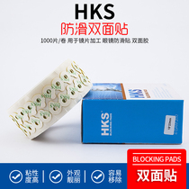 Glasses processing supplies HKS double-sided anti-slip stickers 1000 pieces 18 wide 23 long Domestic quality assurance