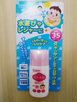 Japan Wakodo Wakodo baby Baby Childrens physical sunscreen milk outdoor SPF35 amoy by yourself