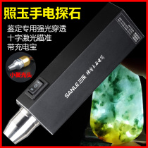 Photo jade flashlight strong light identification special charging ultra-bright concentrated professional stone exploration jade to see jade yellow light lamp
