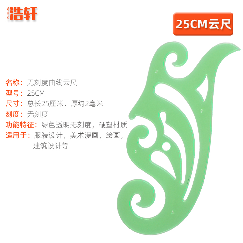 25CM non-scale cloud ruler 2025 clothing curve board animation design drawing version clothing ruler transparent curve board